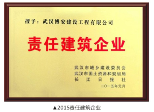 2015年责任建筑企业